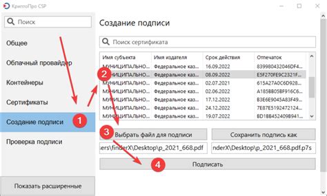 Шаг 3: Настройка подписи документов с помощью КриптоПро