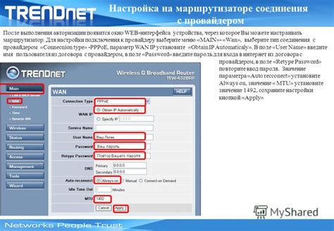 Шаг 3: Настройка соединения с провайдером