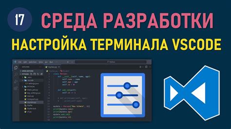 Шаг 3: Настройка терминала в Visual Studio Code