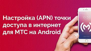 Шаг 3: Настройка APN на Android для интернет-модема