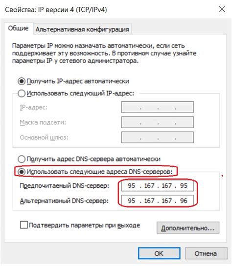 Шаг 3: Настройка DNS-серверов