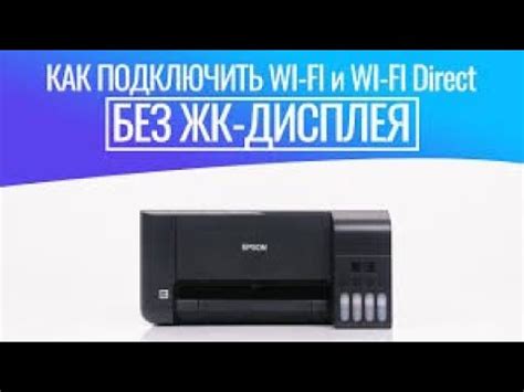 Шаг 3: Настройте Wi-Fi на принтере