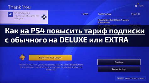 Шаг 3: Определение необходимости подписки PlayStation Plus