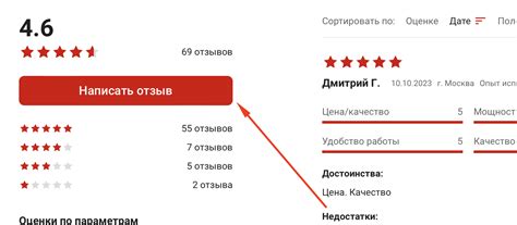 Шаг 3: Оставьте свой отзыв