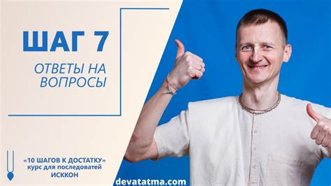 Шаг 3: Ответы на секретные вопросы