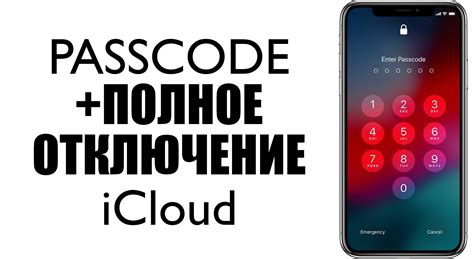 Шаг 3: Отключение устройства от iCloud