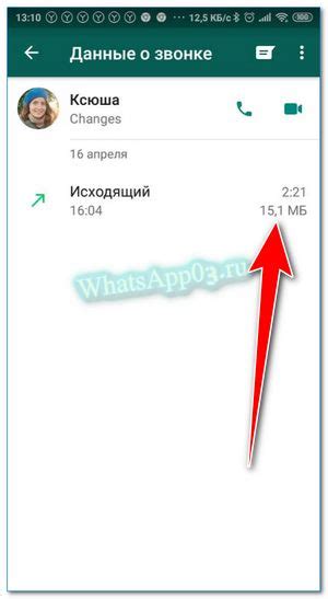 Шаг 3: Отключить звонки в WhatsApp