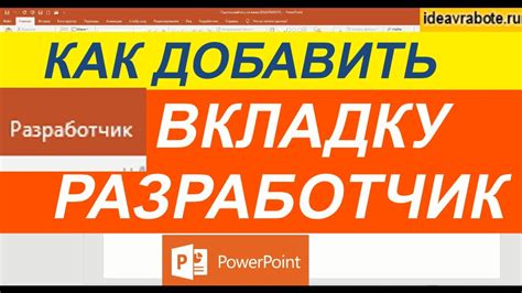 Шаг 3: Откройте вкладку "Разработчик" и выберите "Вставка комбобокса"