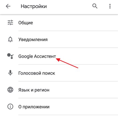 Шаг 3: Откройте раздел "Google Ассистент"