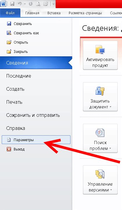 Шаг 3: Открытие вкладки "Расположение" на панели инструментов Word