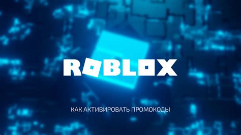 Шаг 3: Открытие игры Roblox