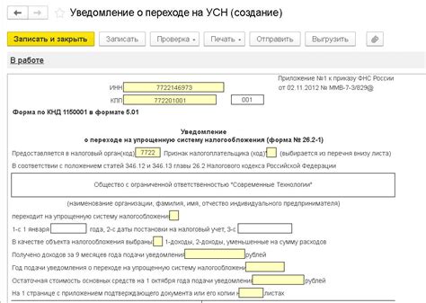 Шаг 3: Оформление патента на упрощенную систему налогообложения