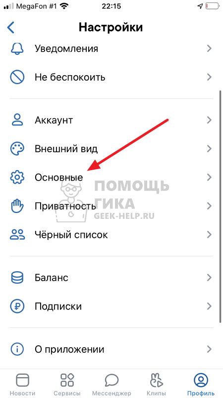 Шаг 3: Очистить кэш ВКонтакте в настройках iPhone