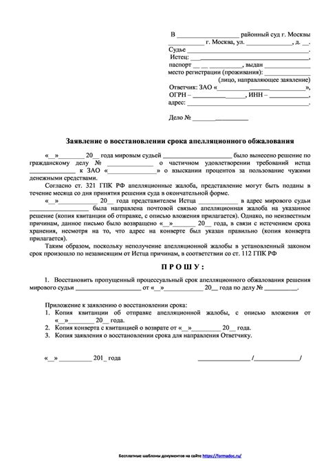 Шаг 3: Подача заявления в суд об восстановлении сроков