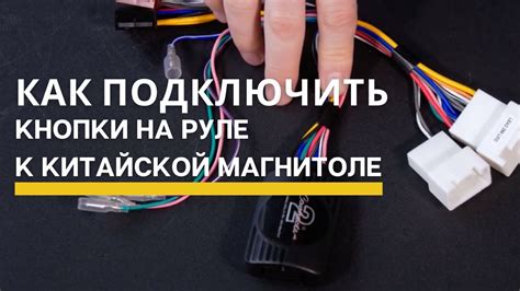 Шаг 3: Подключение адаптера Bluetooth к магнитоле