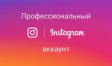 Шаг 3: Подключение аккаунта Instagram к Рилсу