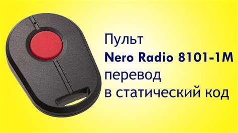 Шаг 3: Подключение пульта к воротам и шлагбаумам