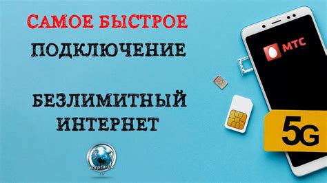 Шаг 3: Подключение тарифа МТС Мой через SMS-запрос