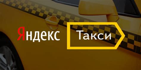 Шаг 3: Подключите "Точку Б" в профиле Яндекс Такси