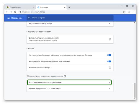 Шаг 3: Поиск языковых настроек в настройках Chrome