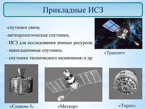 Шаг 3: Проверить доступные спутники