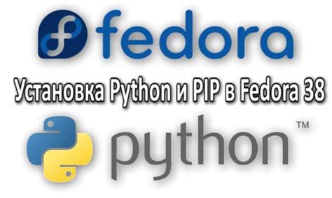 Шаг 3: Проверить установку Python и pip