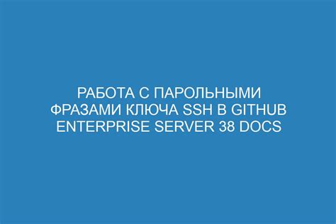 Шаг 3: Проверка настроек ключа SSH