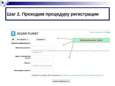 Шаг 3: Пройдите процедуру регистрации