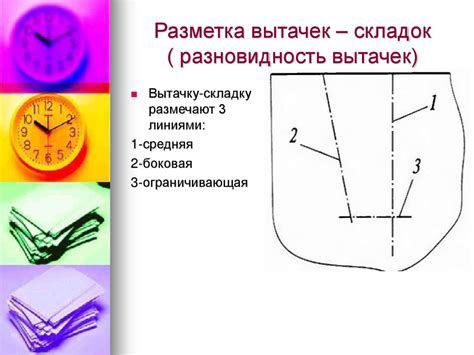 Шаг 3: Разметка вытачек на ткани