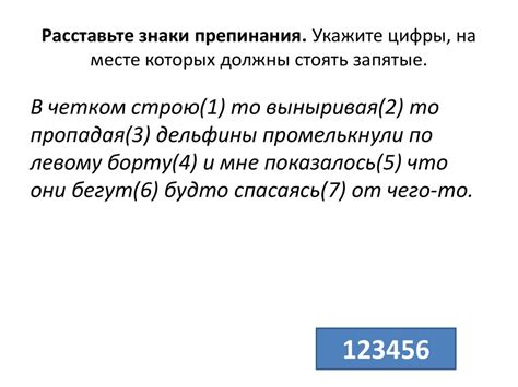 Шаг 3: Расстановка знаков препинания