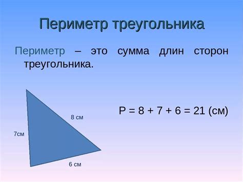 Шаг 3: Расчет периметра ломаной