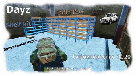 Шаг 3: Строительство ящика в DayZ 1.19