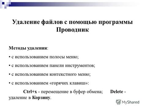 Шаг 3: Удаление с использованием контекстного меню