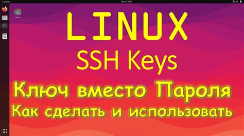 Шаг 3: Удаление SSH-ключа