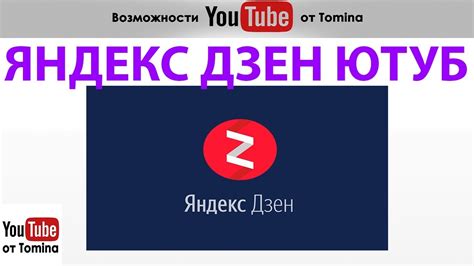 Шаг 3: Установите и активируйте Яндекс Дзен