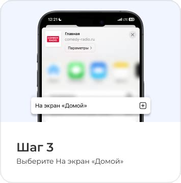 Шаг 3: Установите приложение на смартфон