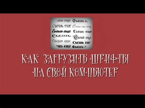 Шаг 3: Установите шрифты на свой компьютер