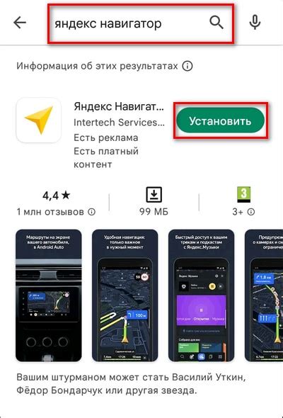 Шаг 3: Установка Яндекс Навигатора на телефон