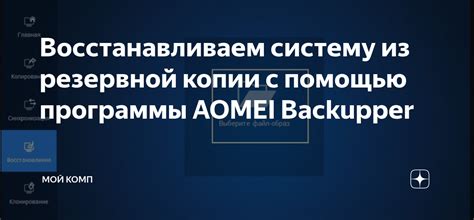 Шаг 3: Установка программы для чтения резервной копии