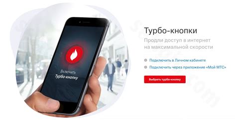 Шаг 3: Установка турбо кнопки MTS на смартфон