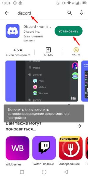 Шаг 3: Установка Discord и создание аккаунта