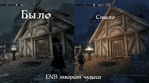 Шаг 3: Установка ENB в игру