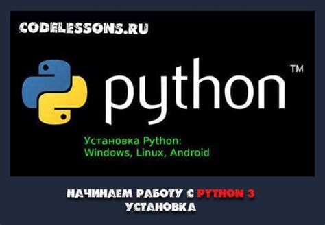 Шаг 3: Установка Python IDLE на Linux