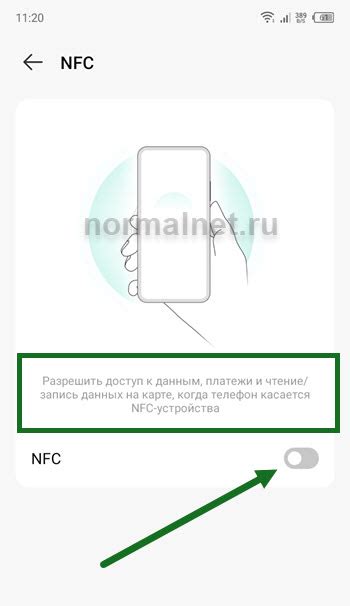 Шаг 3. Включить функцию NFC