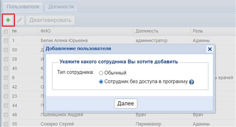 Шаг 3. Добавление сотрудника и назначение уровня доступа