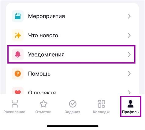 Шаг 3. Переход в раздел "Уведомления"