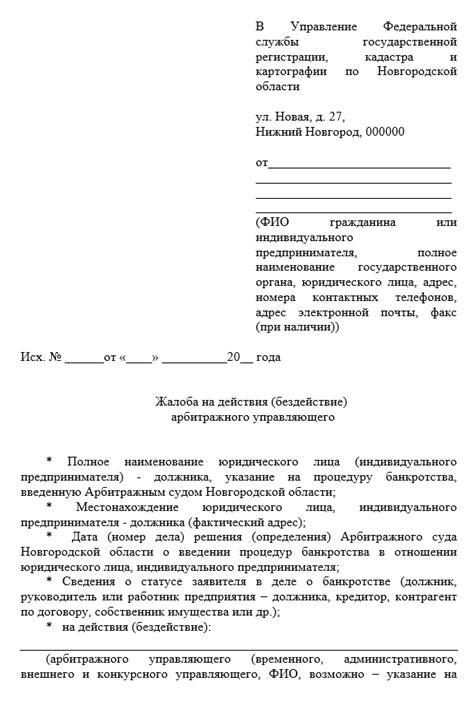 Шаг 3. Подача заявления в территориальное учреждение Росреестра