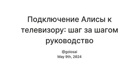 Шаг 3. Подключение Алисы к Wi-Fi