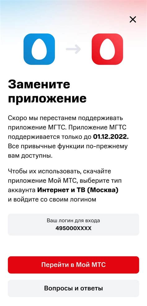 Шаг 3. Подключение услуги МГТС в Мой МТС