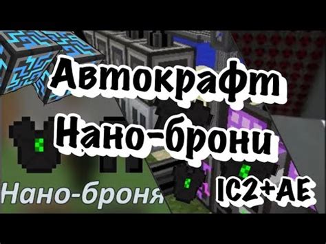 Шаг 3. Приготовьте активатор нано-брони